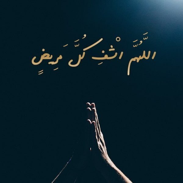 متن احوالپرسی از بیمار , متن آرزوی سلامتی برای بیمار , آرزوی سلامتی رسمی برای بیمار