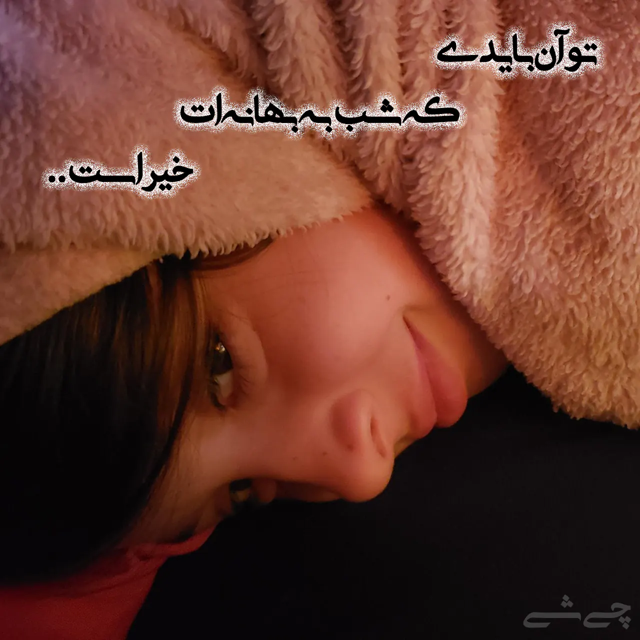 متن شب بخیر