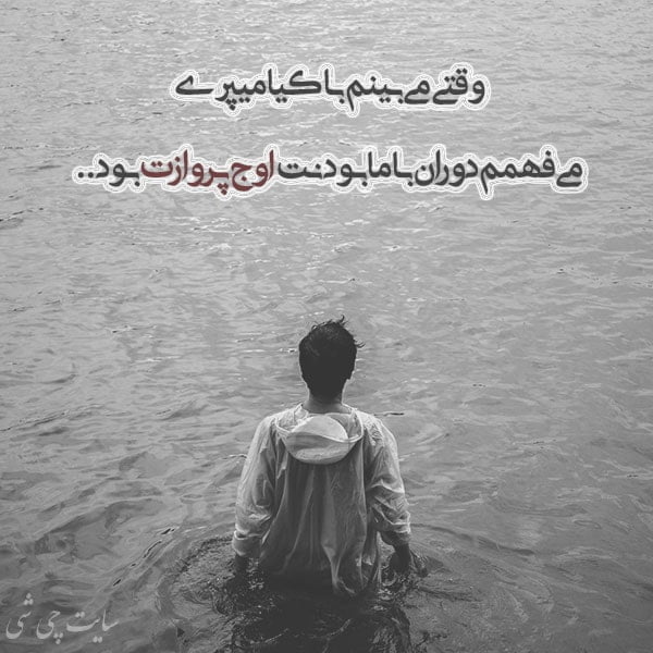 متن سنگین , شعر سنگین , تکست فاز سنگین , عکس نوشته فاز سنگین