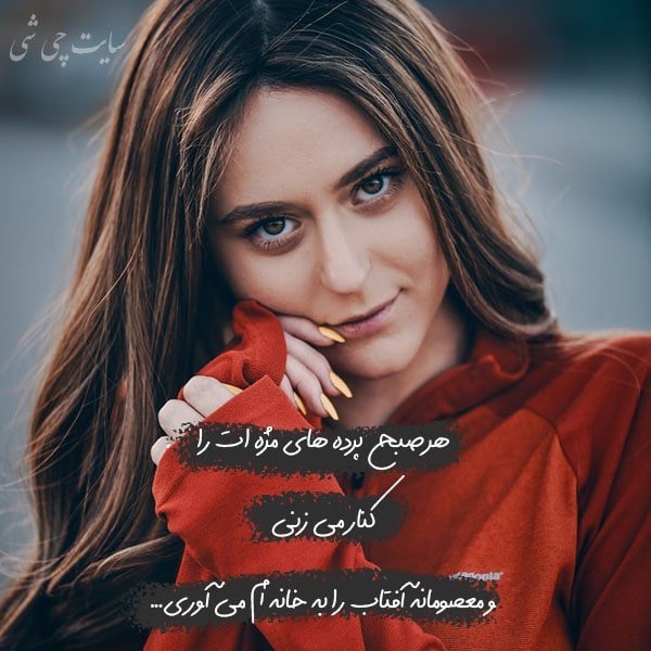 مژه , متن در مورد مژه , عکس نوشته مژه , عکس پروفایل مژه