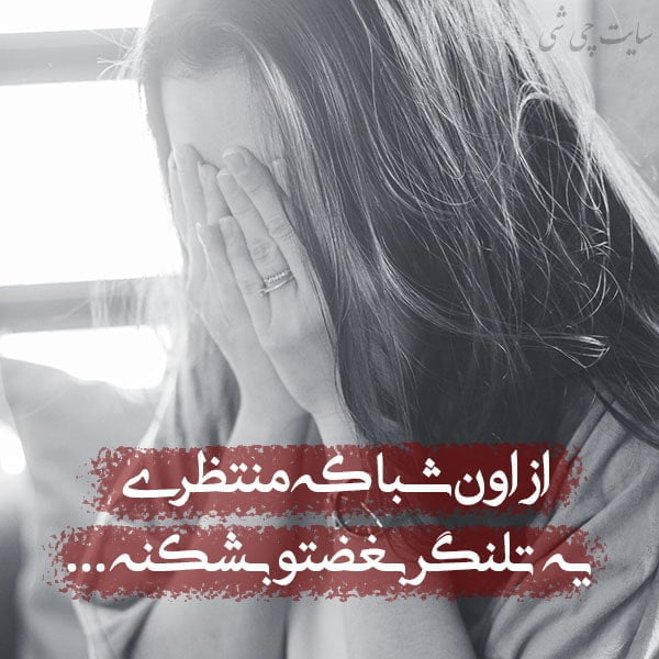 تلنگر , متن در مورد تلنگر , عکس نوشته پروفایل تلنگر خوردن خودم و تلنگر زدن به دیگران
