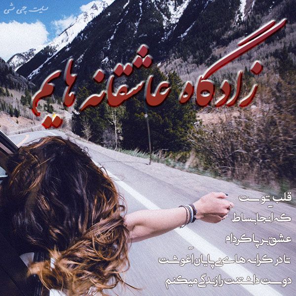 زادگاه , متن مورد زادگاه , عکس نوشته زادگاه برای استوری اینستاگرام