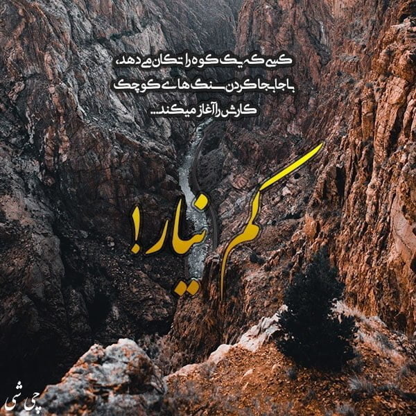 جملات مثبت در مورد تقویت اراده , عکس نوشته مثبت در مورد تقویت اراده