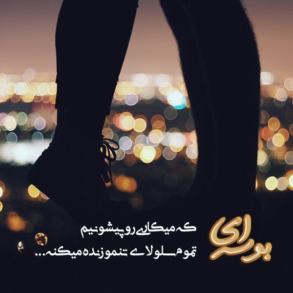 بوسه , متن در مورد بوسه , عکس نوشته بوسه برای استوری اینستاگرام