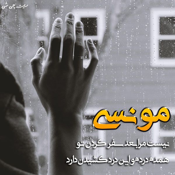 همدم , متن در مورد همدم , عکس نوشته همدم برای استوری اینستاگرام