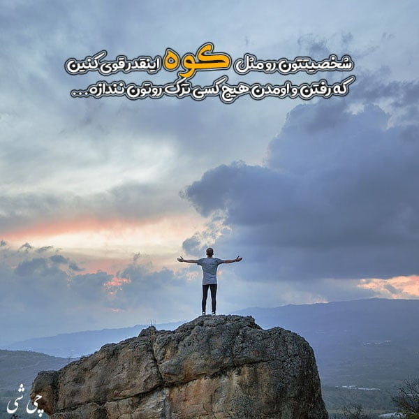متن در مورد کوه , عکس نوشته کوه , عکس پروفایل کوه
