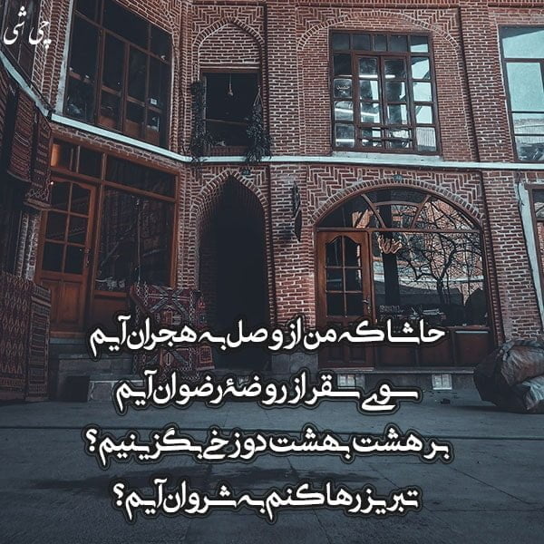 متن در مورد تبریز , عکس نوشته تبریز , عکس پروفایل تبریز
