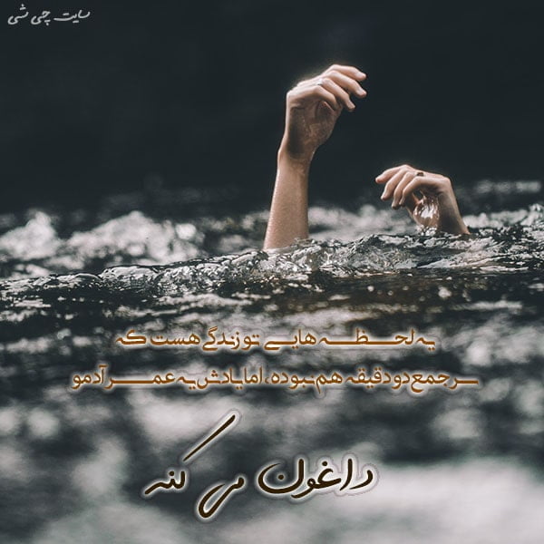 ناراحتی , متن در مورد ناراحتی , عکس نوشته ناراحتی برای استوری و کپشن اینستاگرام