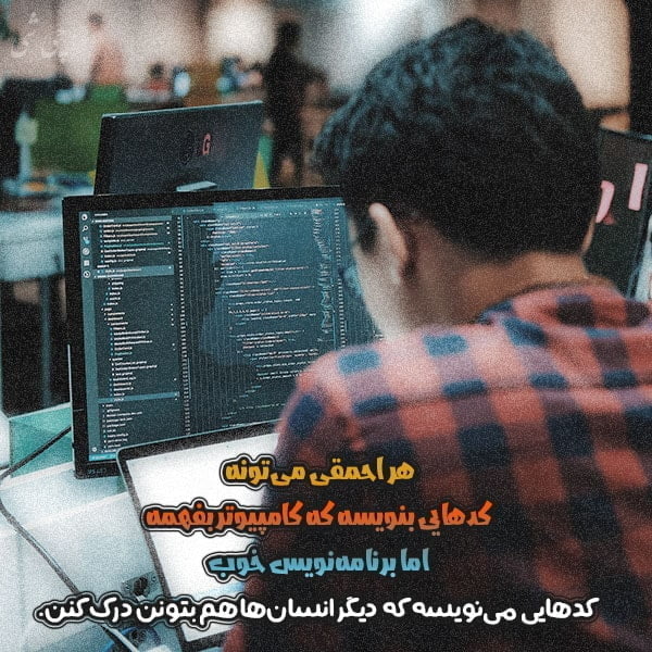 متن در مورد برنامه نویسی , عکس نوشته برنامه نویسی , عکس پروفایل برنامه نویسی