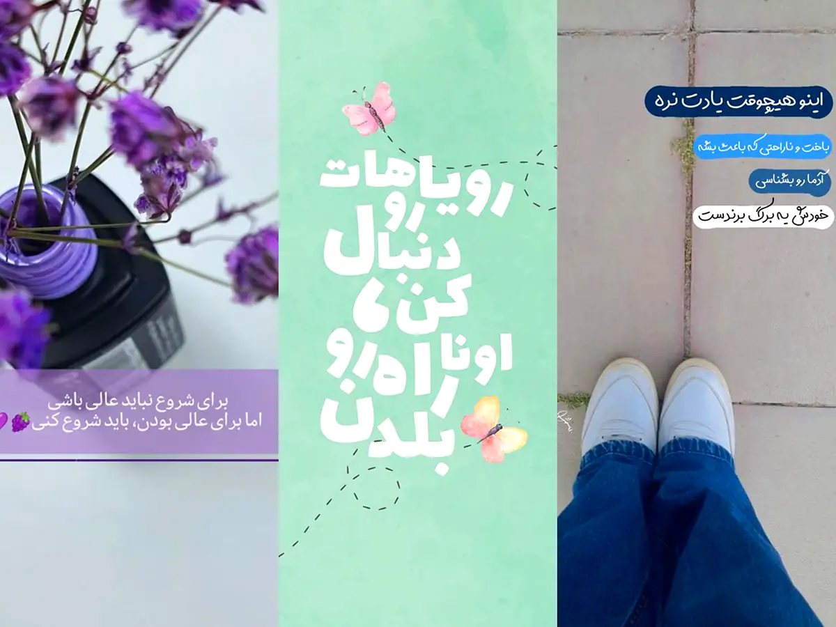 استوری انگیزشی اینستاگرام