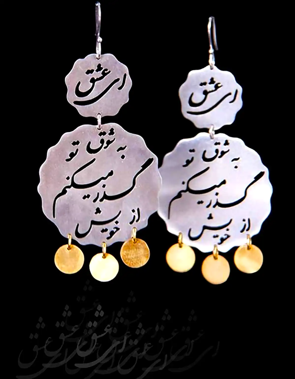 گوشواره مدرن خطاطی فارسی