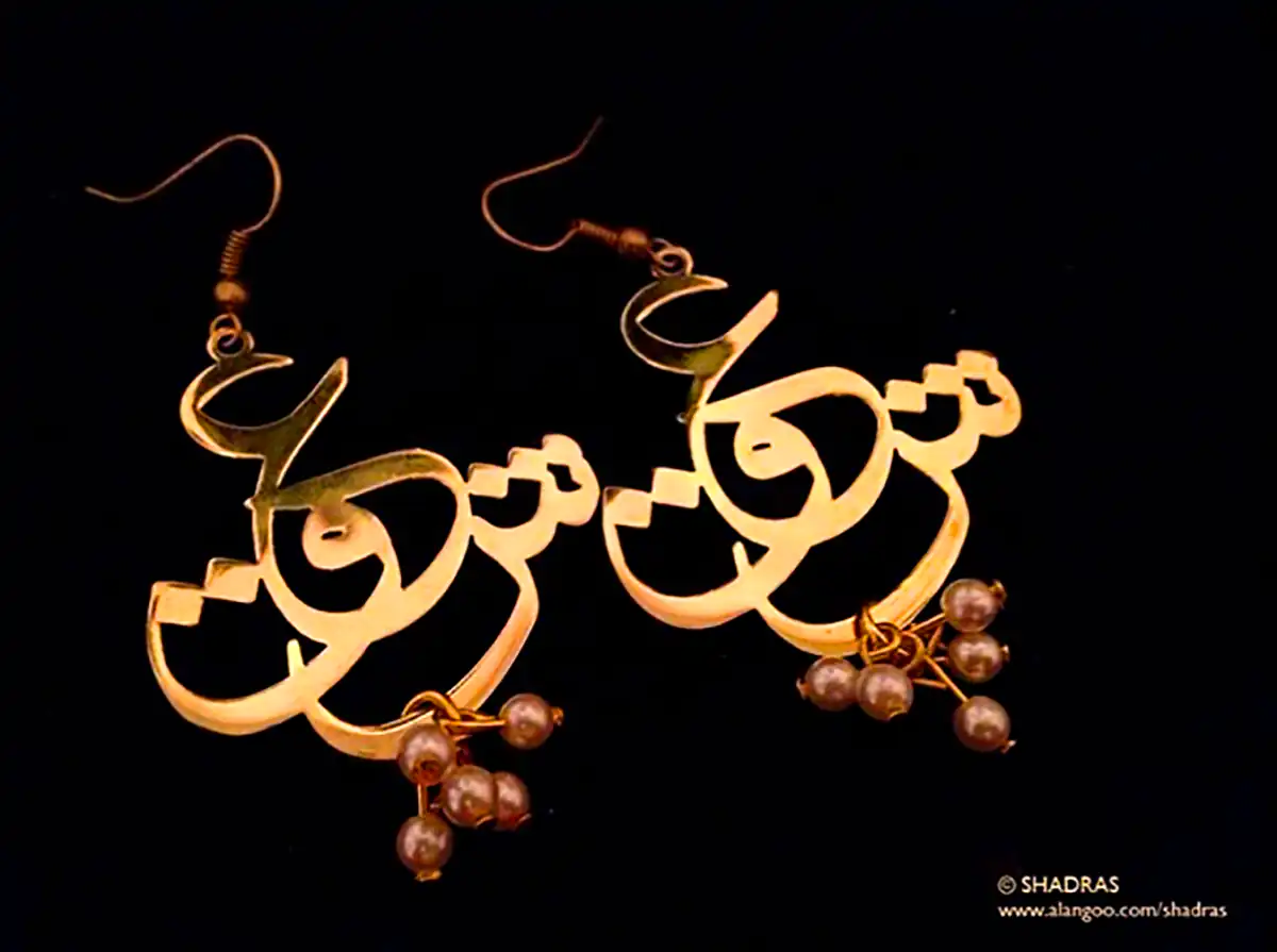گوشواره مدرن خطاطی فارسی